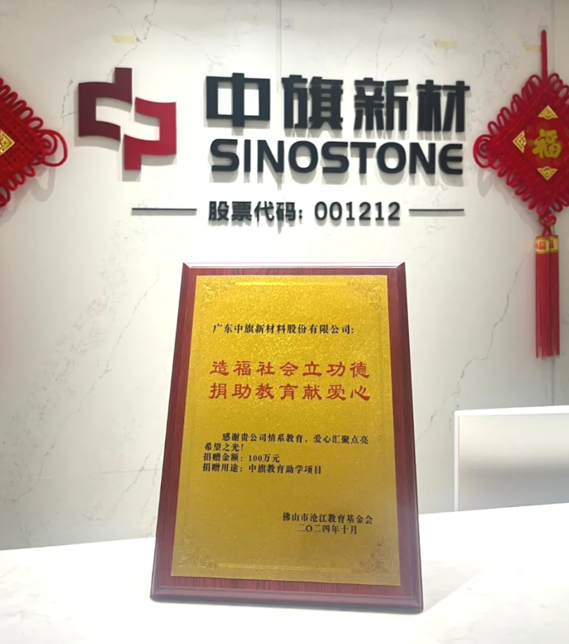 造福一方 助学纾困——ag刮刮乐官网新材捐资 100 万支持教育发展